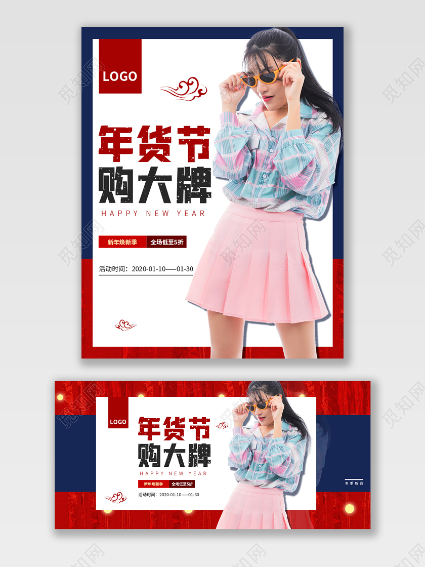 电商淘宝年货节秋冬女装促销大促海报模板