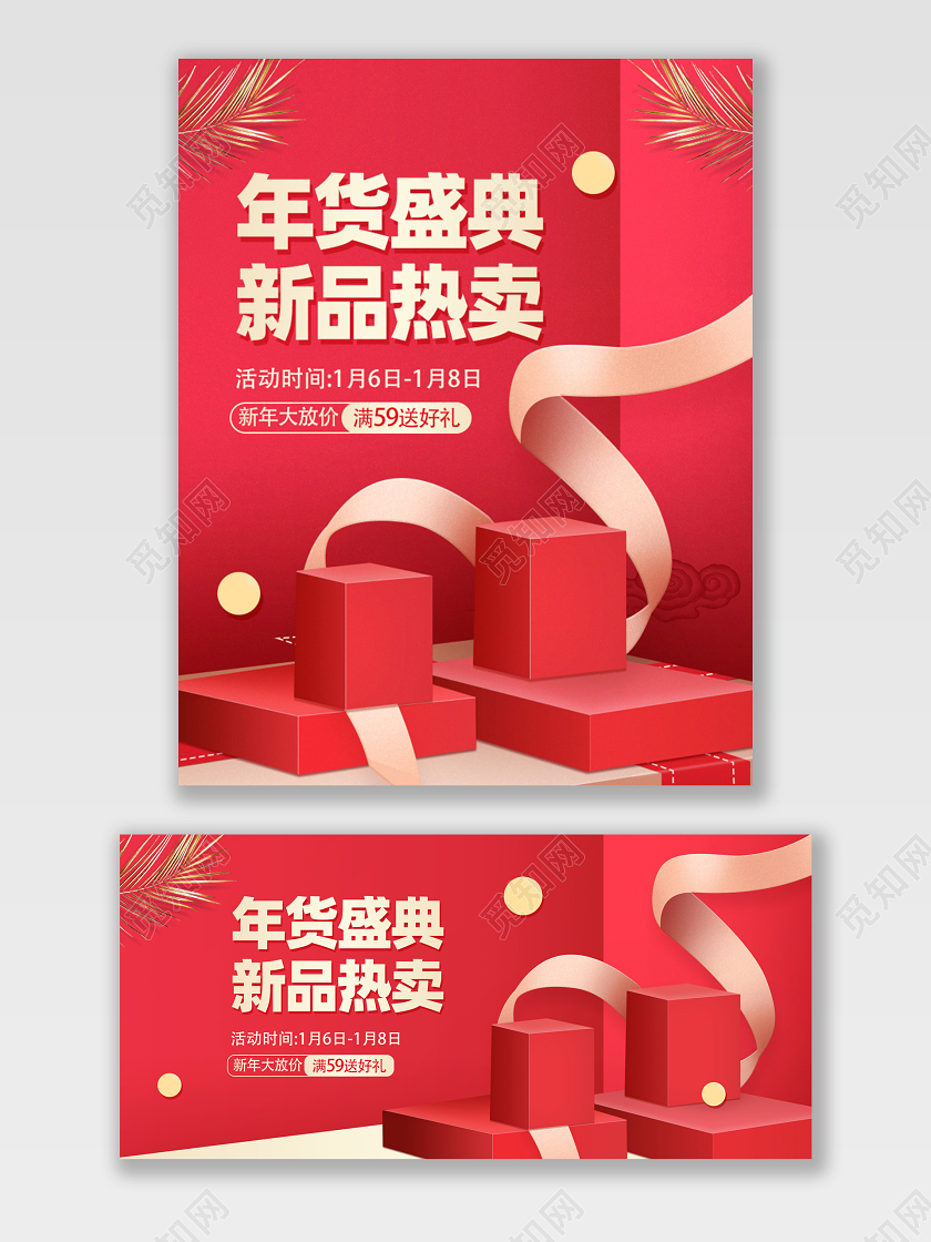 电商淘宝年货节美妆促销宣传打折海报模板