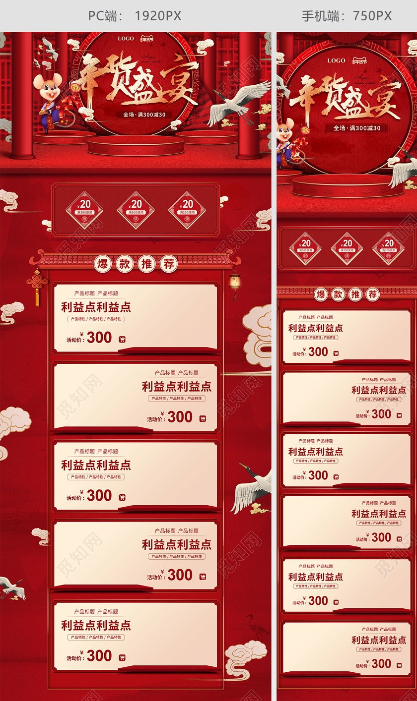 红金立体舞台风格年货节年货盛宴鼠年天猫首页电商模板