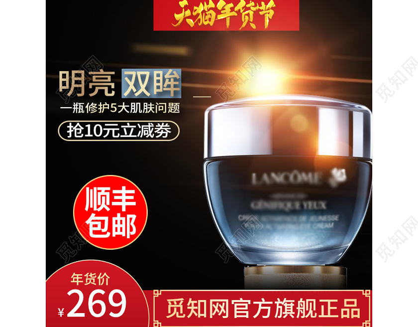 电商淘宝黑色时尚洗护用品通用类年货节主图直通车