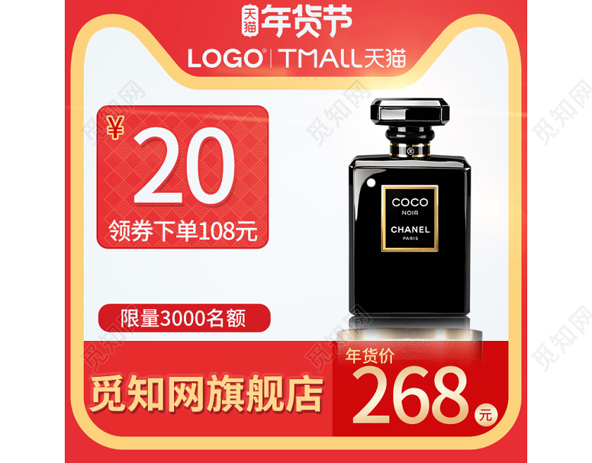 电商淘宝红色简约洗护用品通用类年货节主图直通车