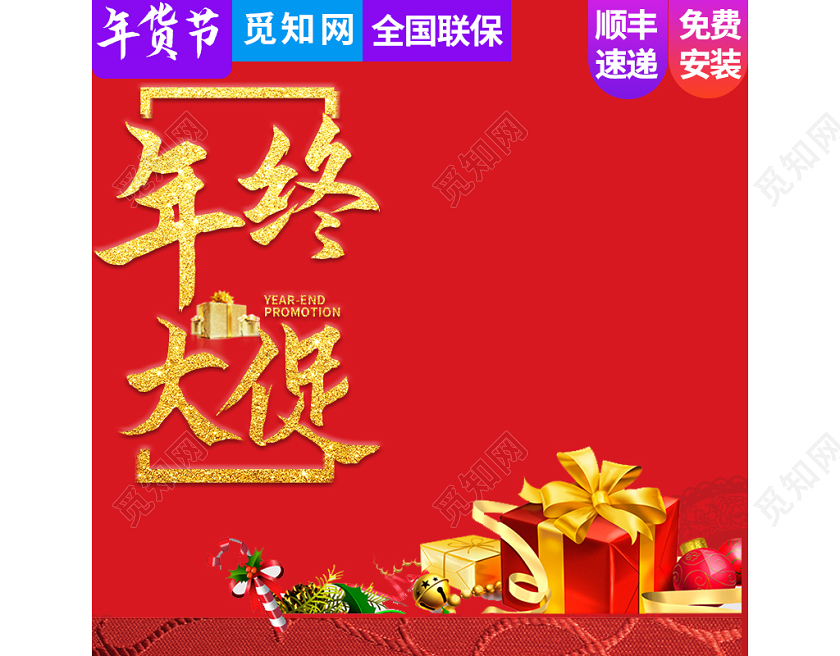 电商淘宝红色简约年终大促通用类天猫年货节主图直通车