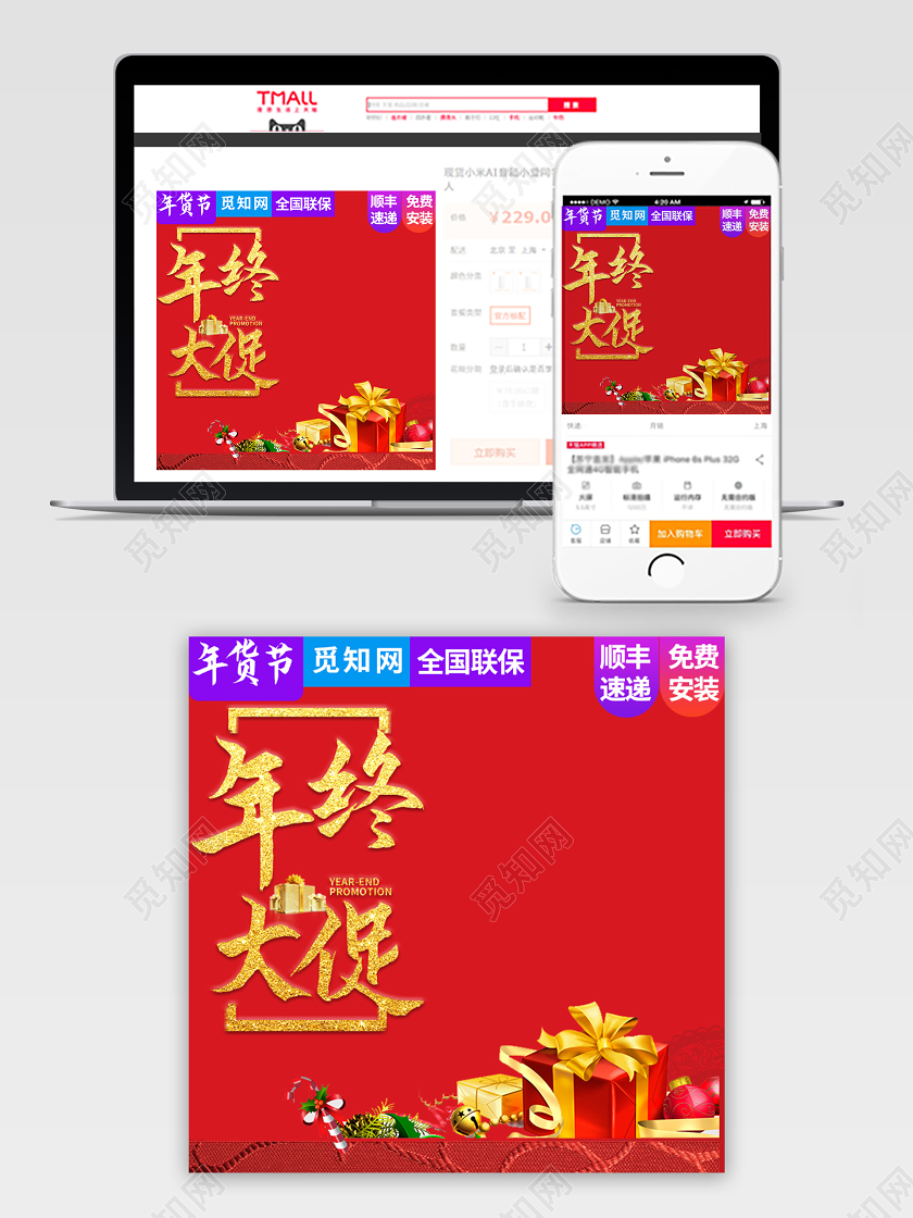 电商淘宝红色简约年终大促通用类天猫年货节主图直通车