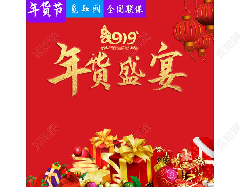 电商淘宝红色简约年终大促通用类天猫年货节主图直通车