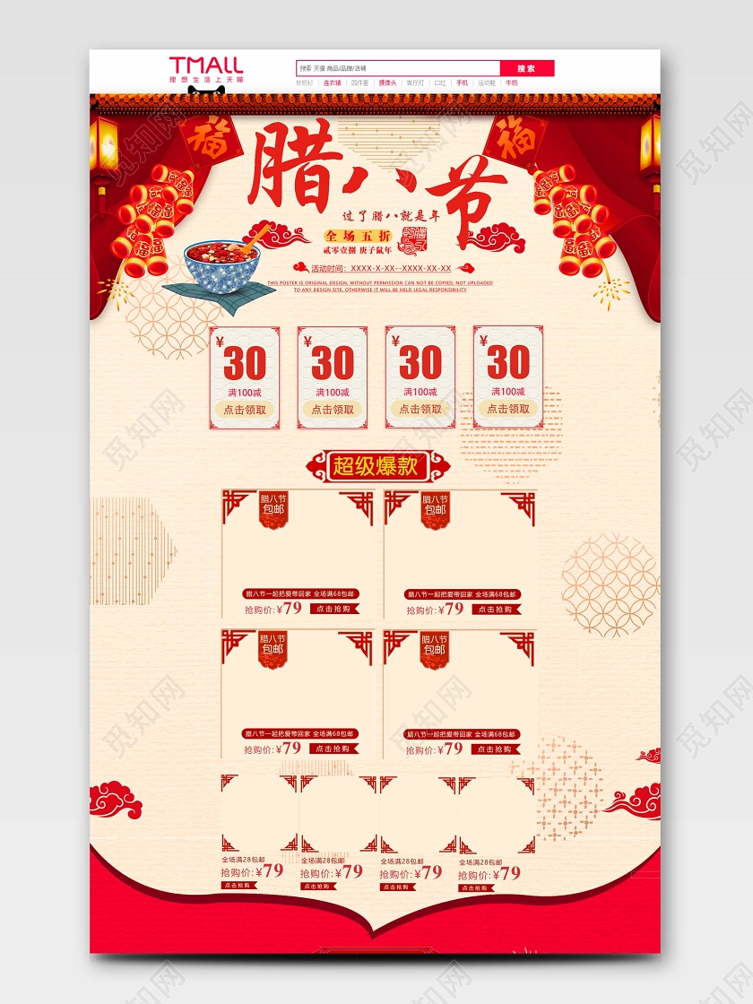喜庆红色腊八节模板年货节鼠年促销首页