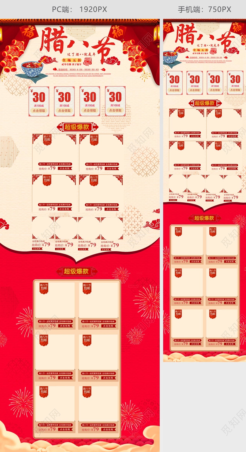 喜庆红色腊八节模板年货节鼠年促销首页
