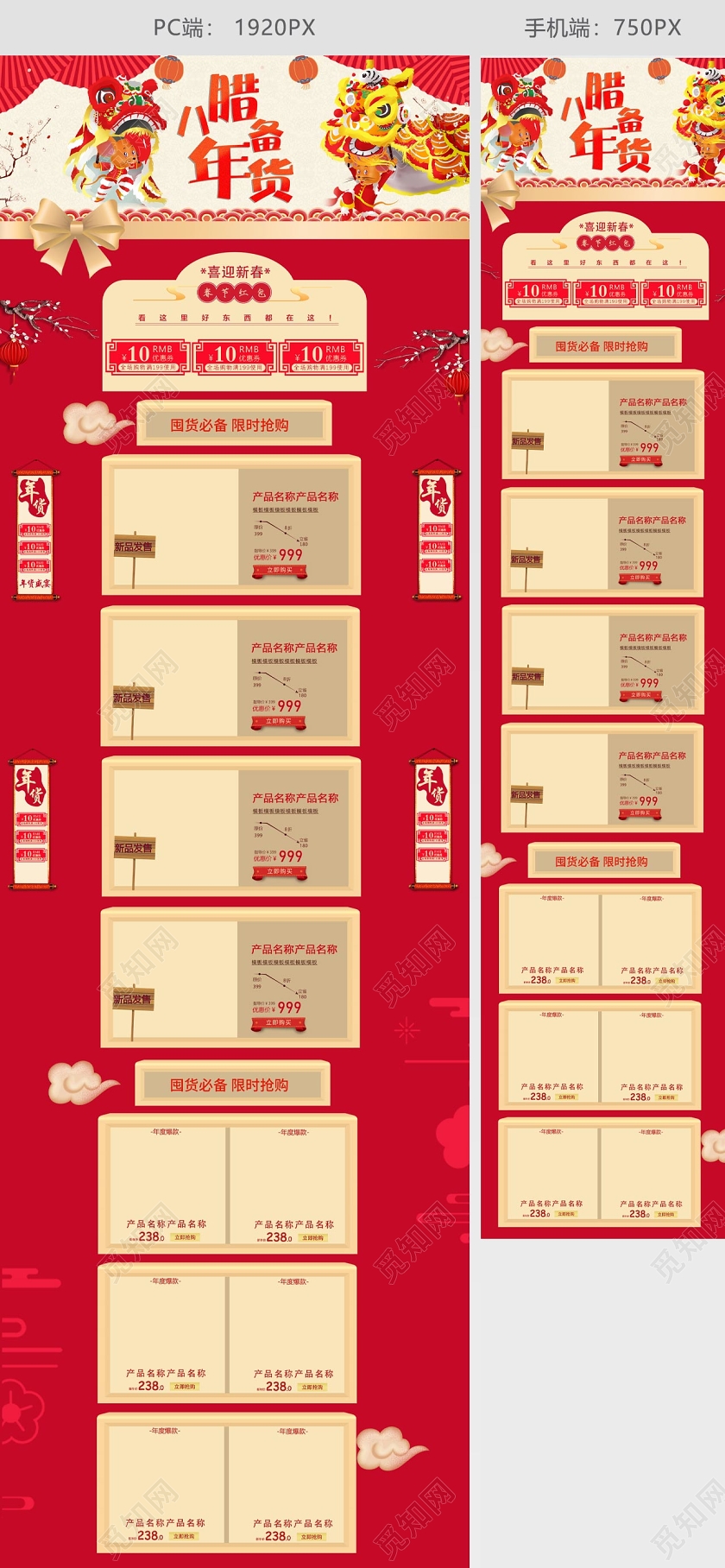 红色腊八节促销天猫首页电商模板