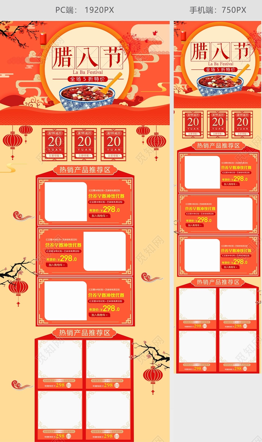 橙色腊八节天猫首页电商模板