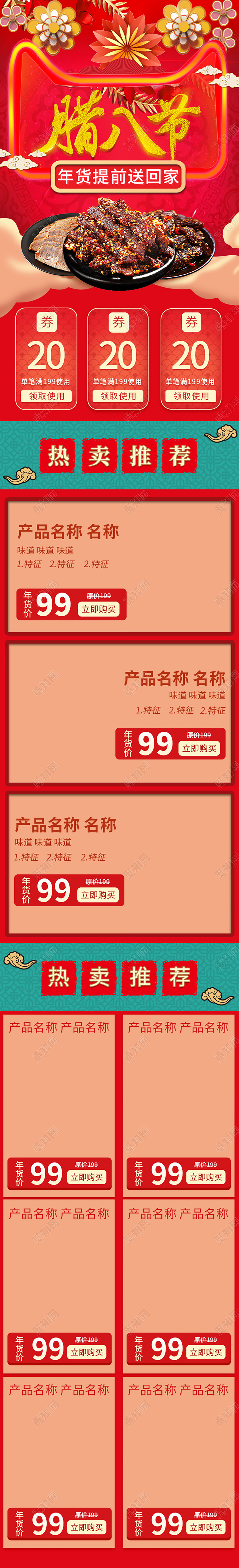 电商淘宝红色喜庆腊八节美食零食年货促销手机端详情页模板