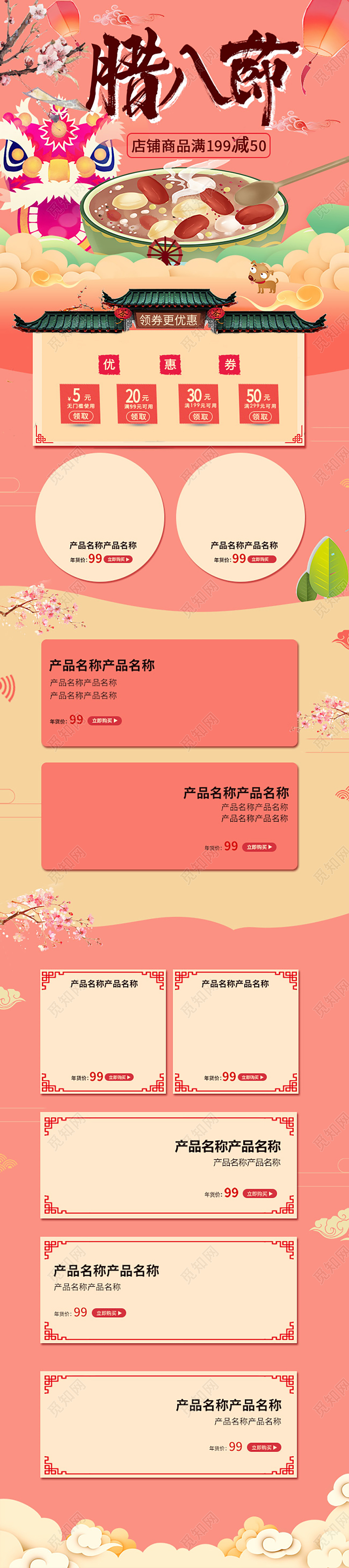电商淘宝粉色清新腊八节美食零食年货促销手机端详情页模板