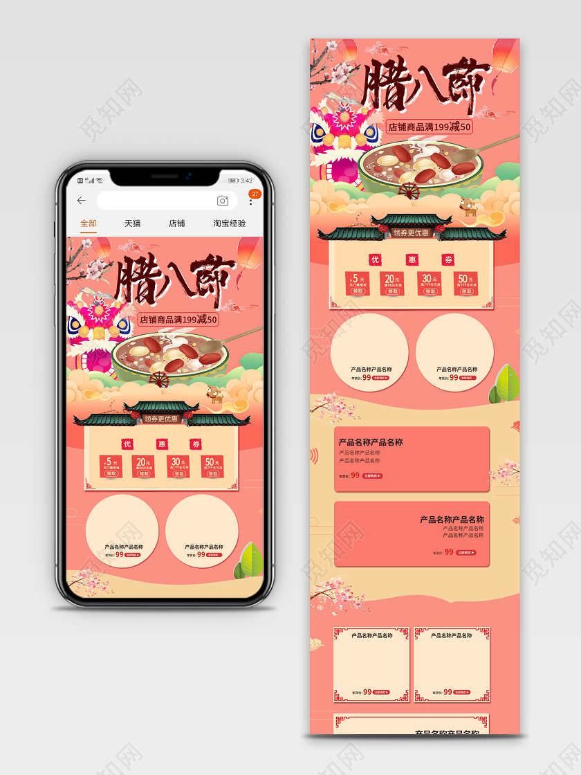 电商淘宝粉色清新腊八节美食零食年货促销手机端详情页模板