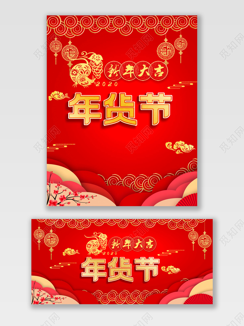 红色喜庆家具零件年货节新年淘宝天猫电商海报模板