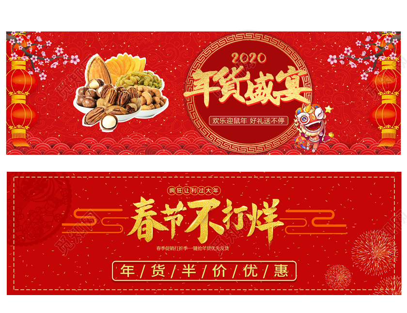 淘宝红色喜庆大气年货节日促销活动通用类banner年货节banner