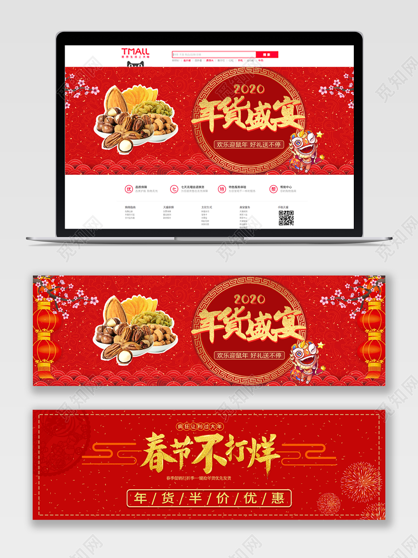 淘宝红色喜庆大气年货节日促销活动通用类banner年货节banner