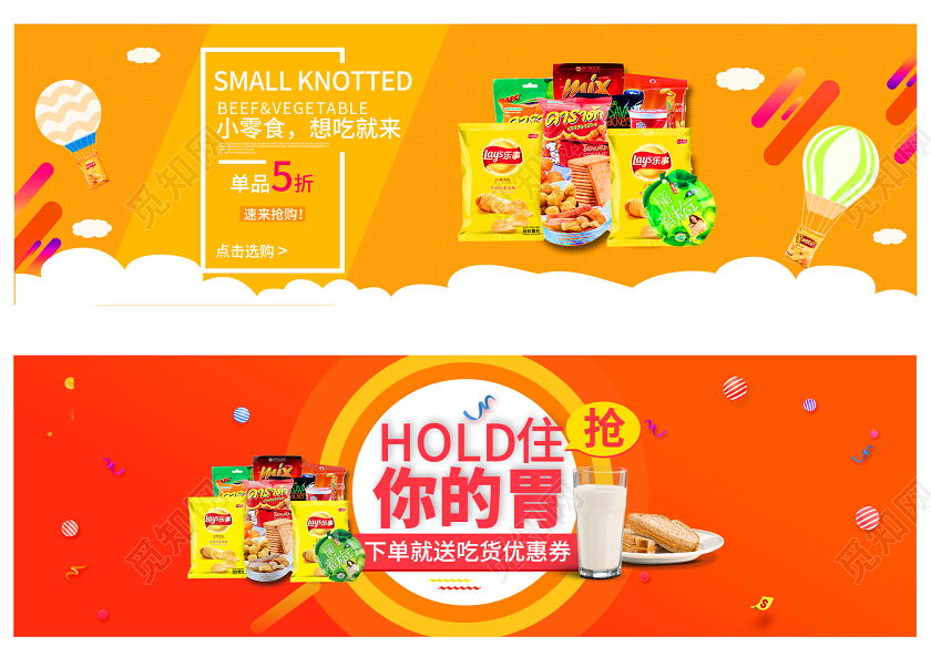 淘宝彩色简约年货节小零食促销活动通用类banner年货节banner