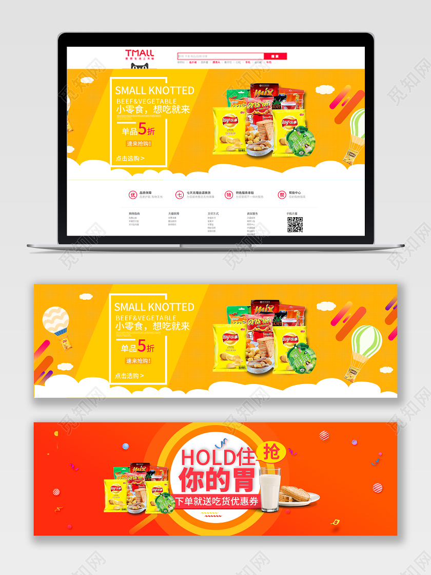 淘宝彩色简约年货节小零食促销活动通用类banner年货节banner
