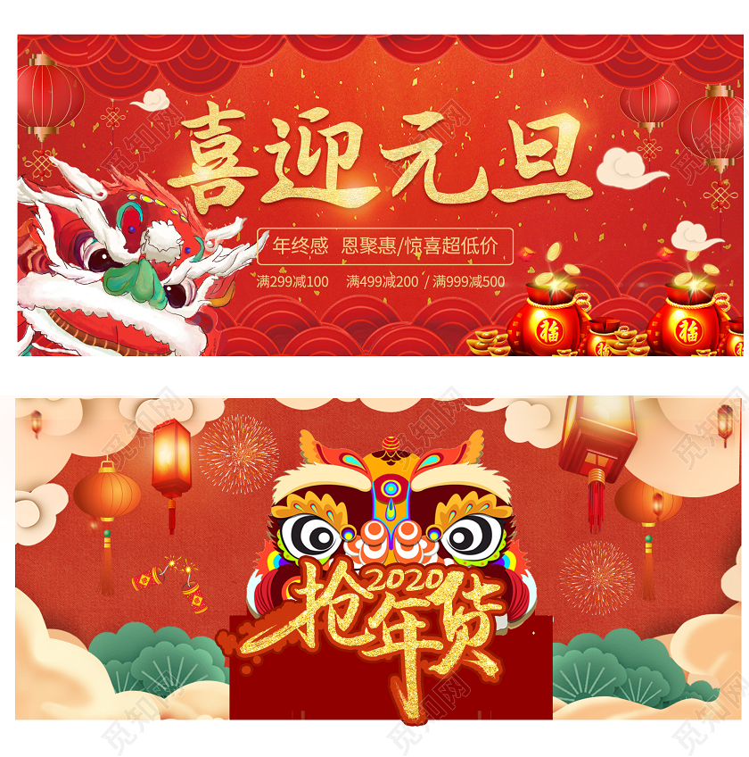 淘宝红色卡通喜庆年货节元旦促销活动通用类banner年货节banner