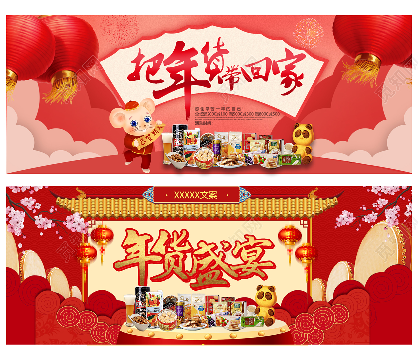 淘宝彩色喜庆大气年货节促销活动通用类banner年货节banner