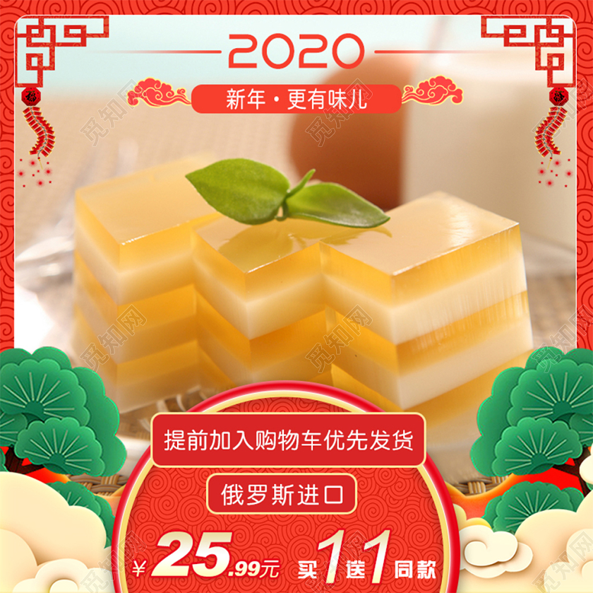 红色喜庆祥云简约俄罗斯进口新年更有年味糕点买一送一年货节主图