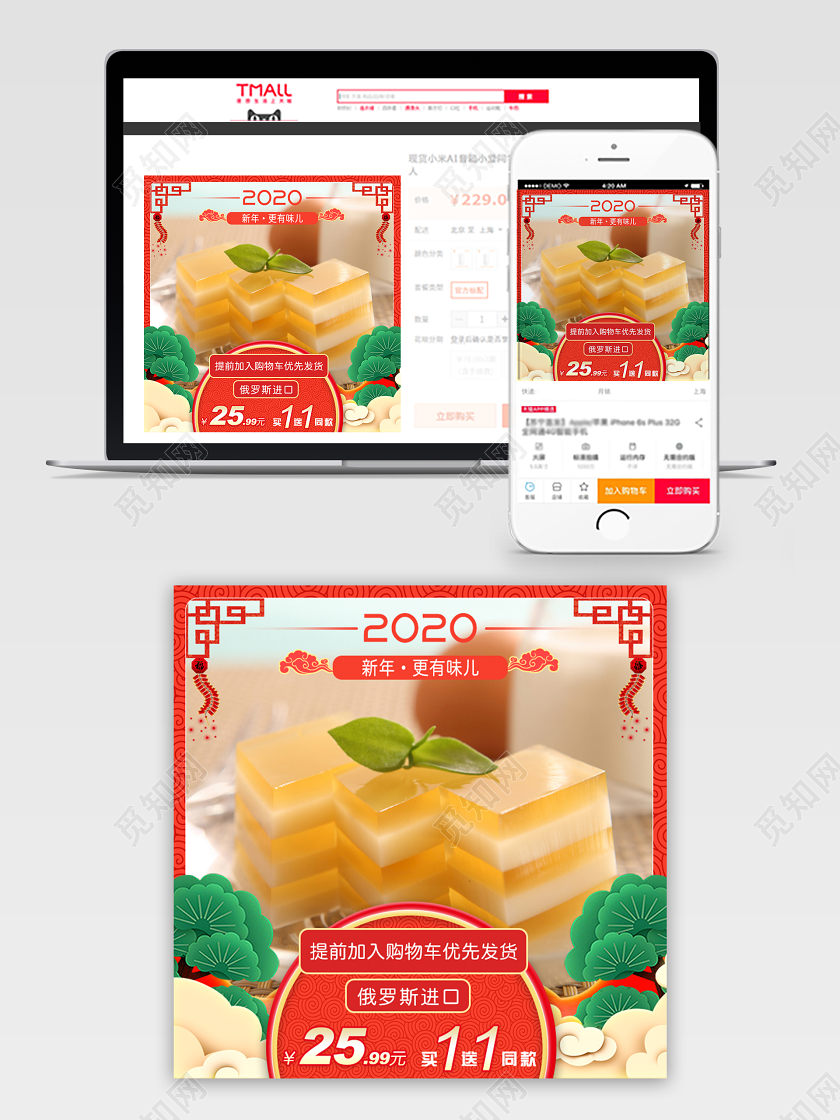 红色喜庆祥云简约俄罗斯进口新年更有年味糕点买一送一年货节主图