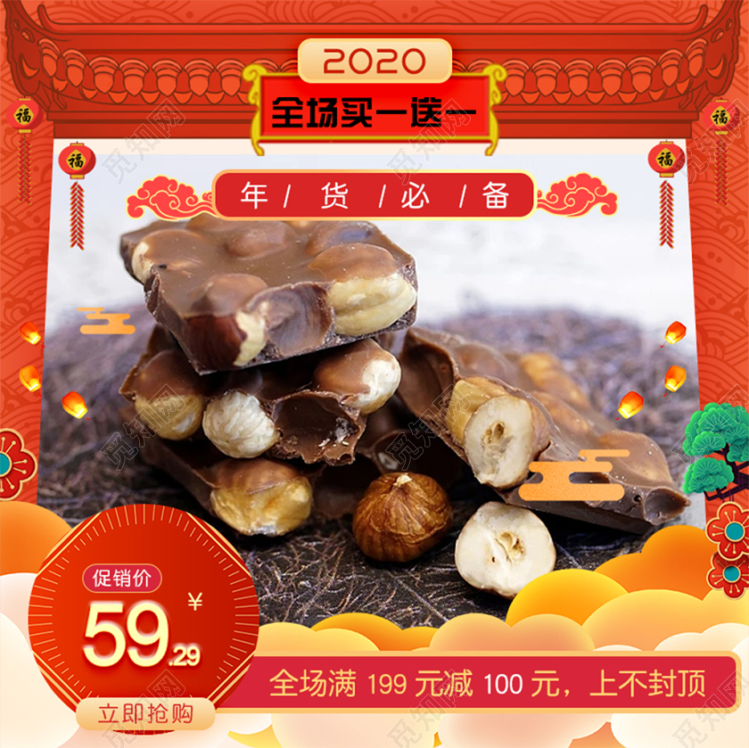 红色喜庆春节2020年货必备全场买一送一夹心巧克力年货节主图