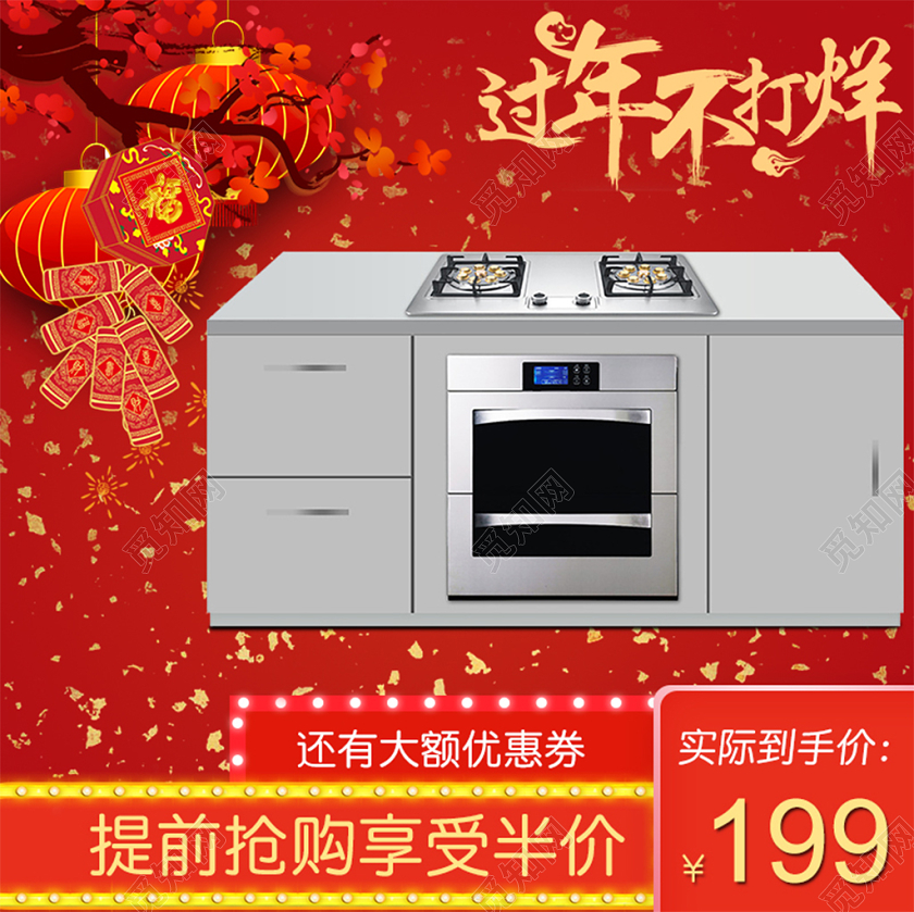 红色喜庆春节2020过年不打烊提前抢购享半价橱柜年货节主图