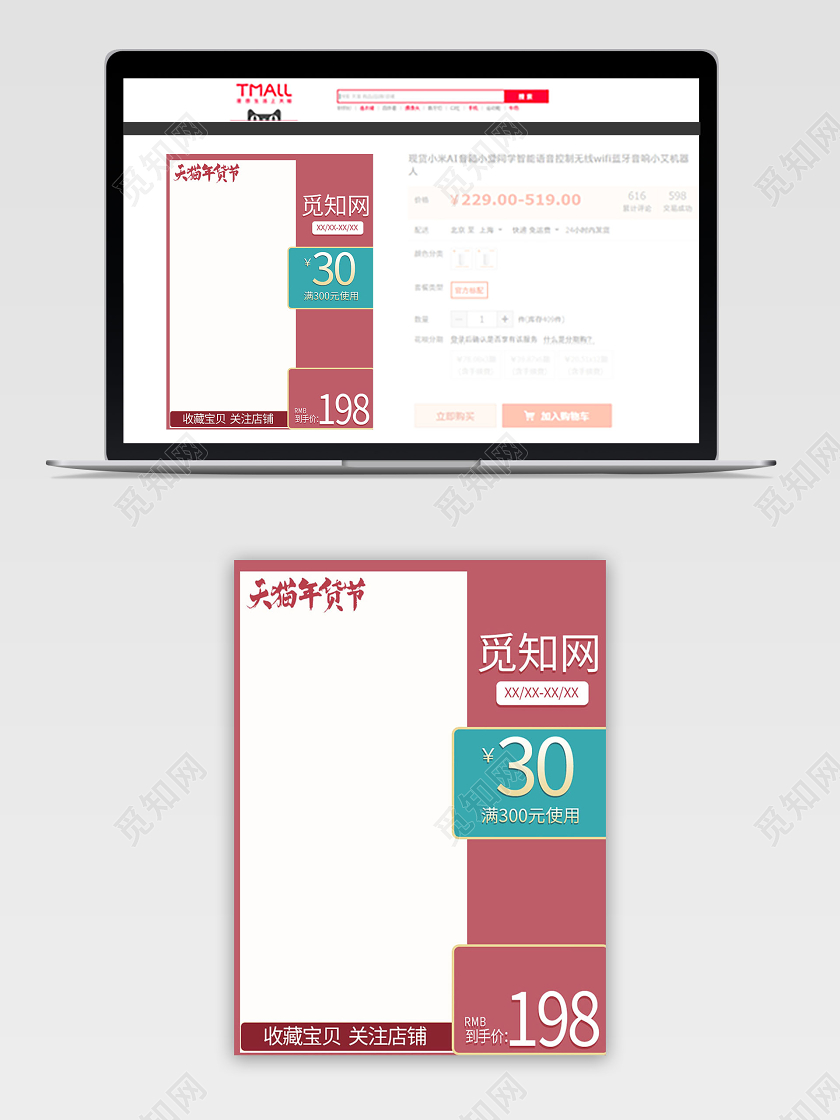 电商淘宝白底哑红蓝框百货类优惠主图框直通车促销活动年货节主图