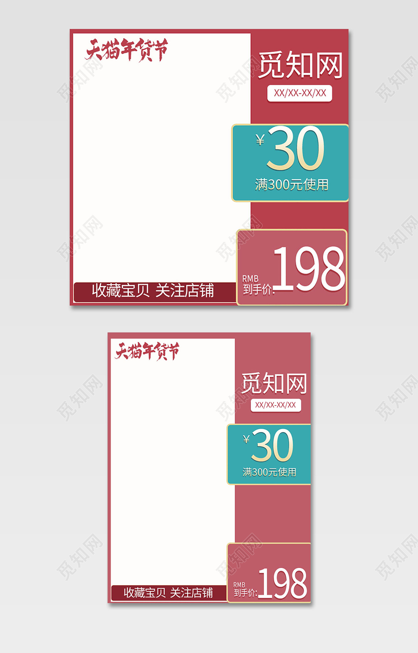 电商淘宝白底哑红蓝框百货类优惠主图框直通车促销活动年货节主图