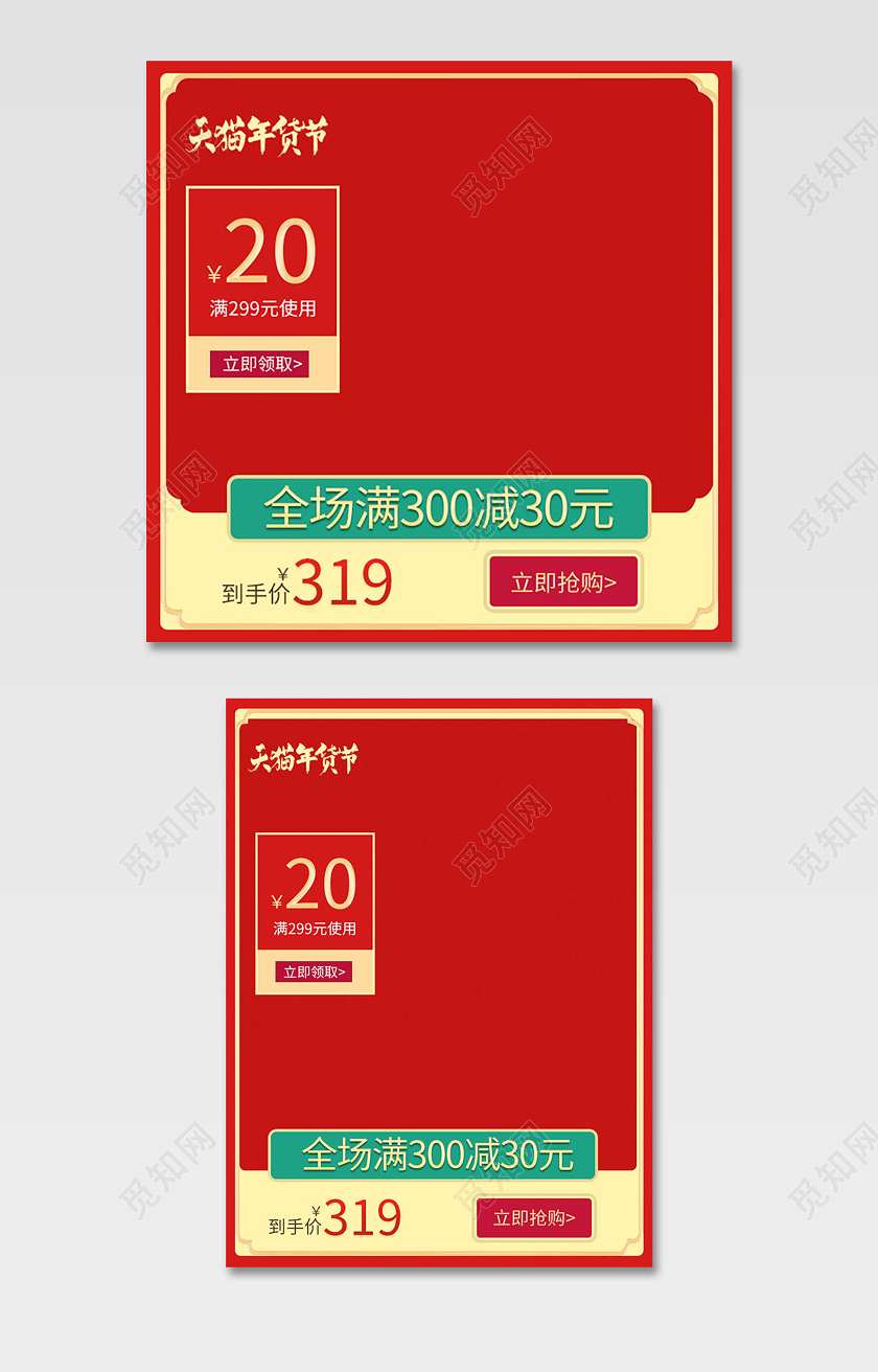 电商淘宝红底金边框百货类优惠主图框直通车促销活动年货节主图