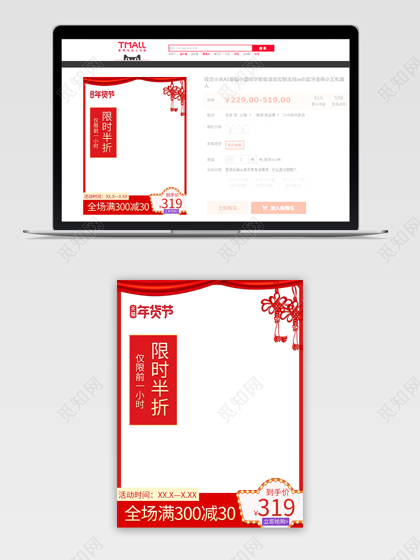 电商淘宝限时半价喜庆百货类优惠主图框直通车促销活动年货节主图