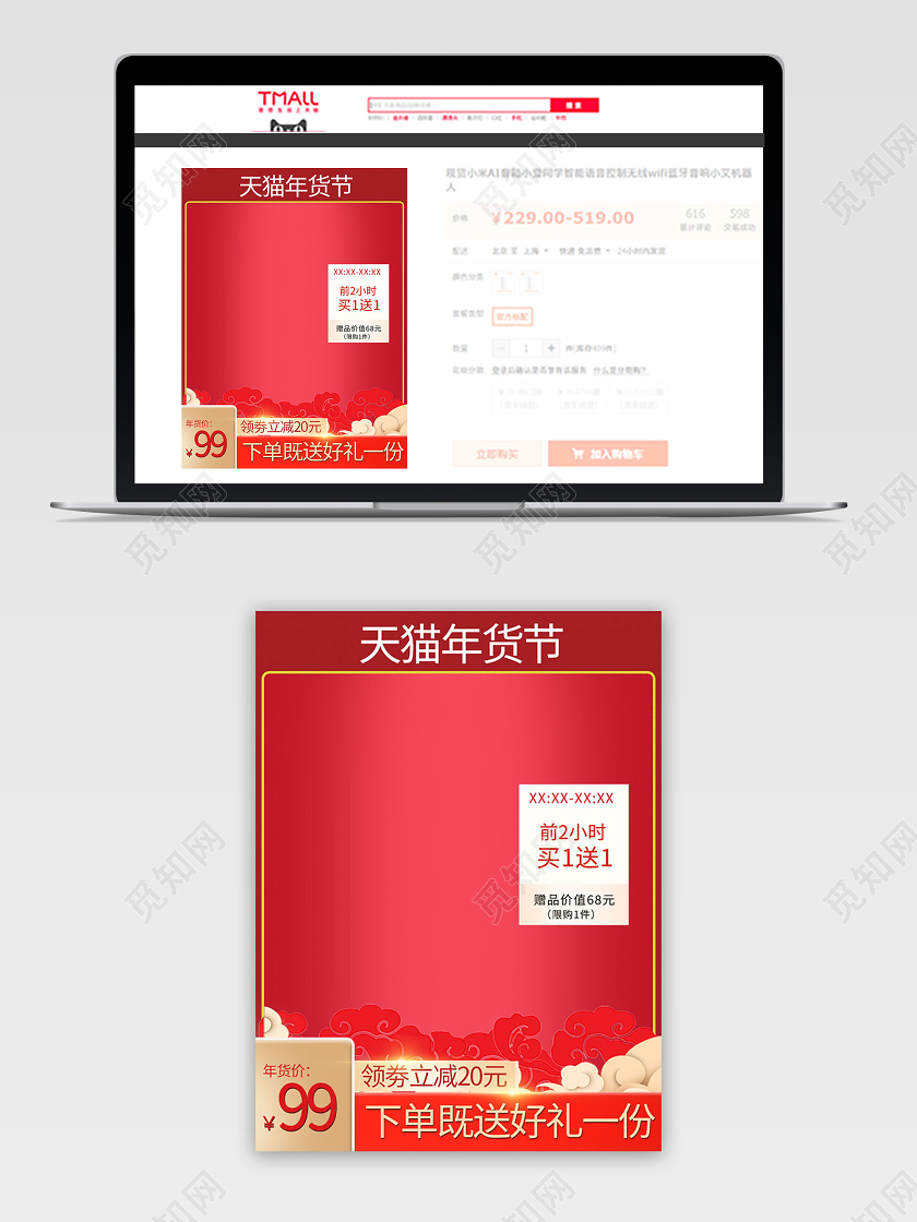 电商淘宝喜庆红色祥云百货类优惠主图框直通车促销活动年货节主图