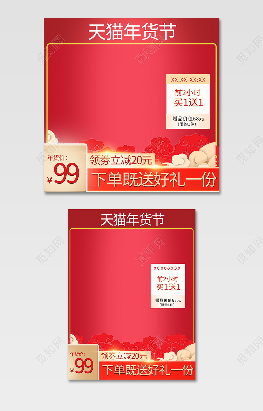 电商淘宝喜庆红色祥云百货类优惠主图框直通车促销活动年货节主图