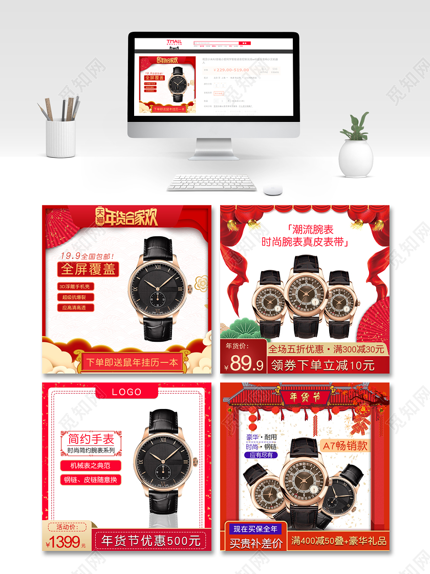 红色祥云简约年货合家欢时尚潮流腕表真皮表带全场5折年货节主图