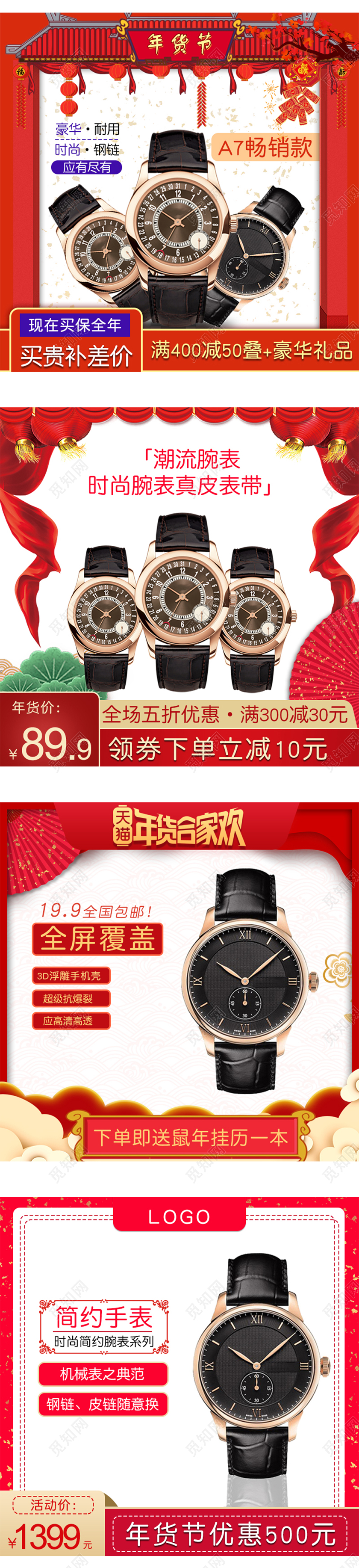 红色祥云简约年货合家欢时尚潮流腕表真皮表带全场5折年货节主图