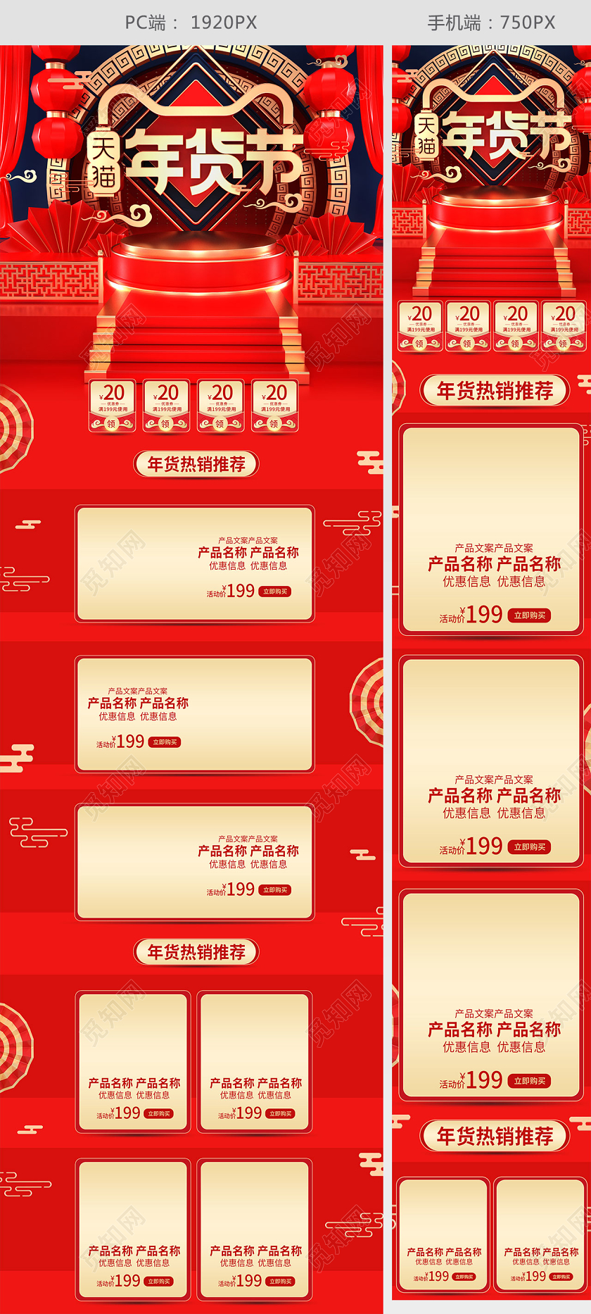 C4D红色喜庆年货节新年天猫抢年货首页模板