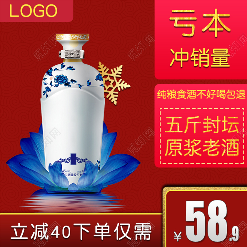 红色祥云简约下单立减不好喝包退纯粮食原浆老酒白酒年货节主图