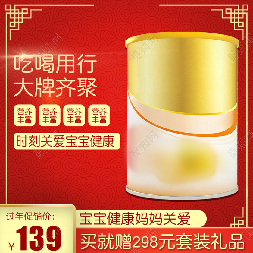 红金色简约高端大牌齐聚关爱宝宝健康营养丰富婴儿奶粉年货节主图