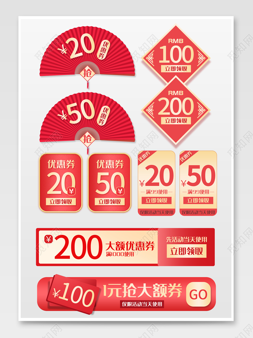 红色2020喜庆中国风年货节优惠券新年淘宝天猫电商psd模板