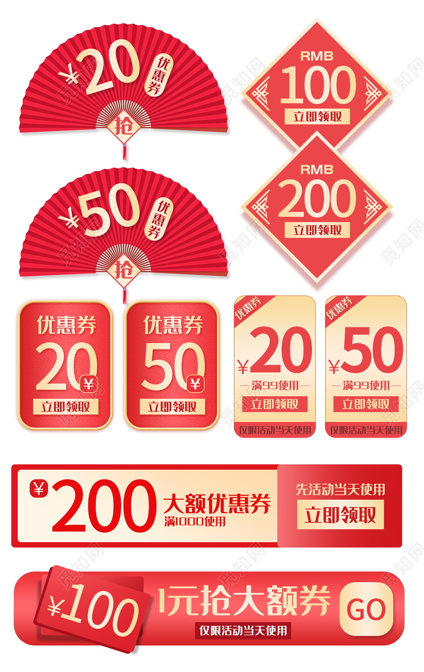 红色2020喜庆中国风年货节优惠券新年淘宝天猫电商psd模板