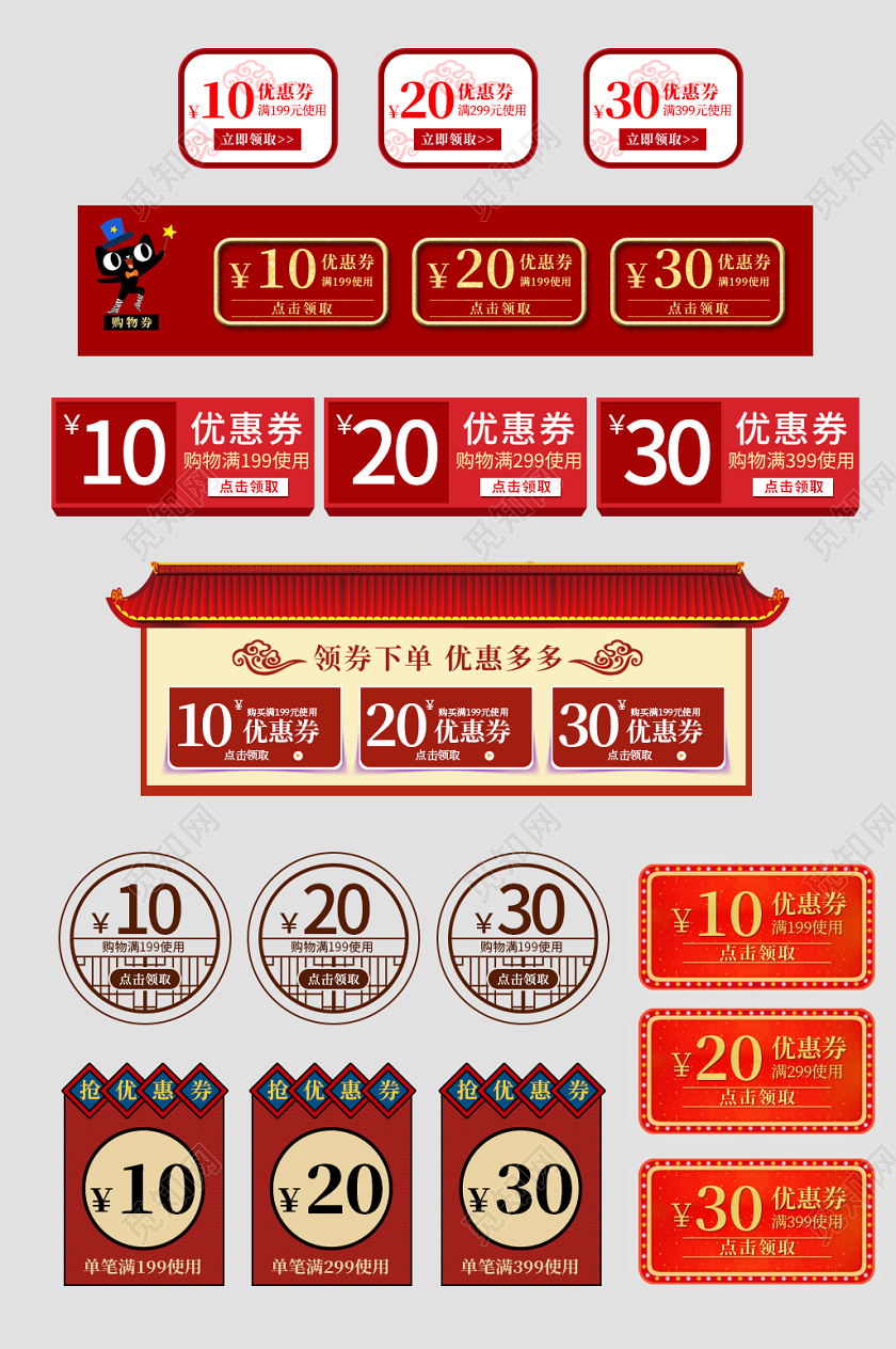 红色2020喜庆中国风年货节优惠券淘宝天猫电商psd模板