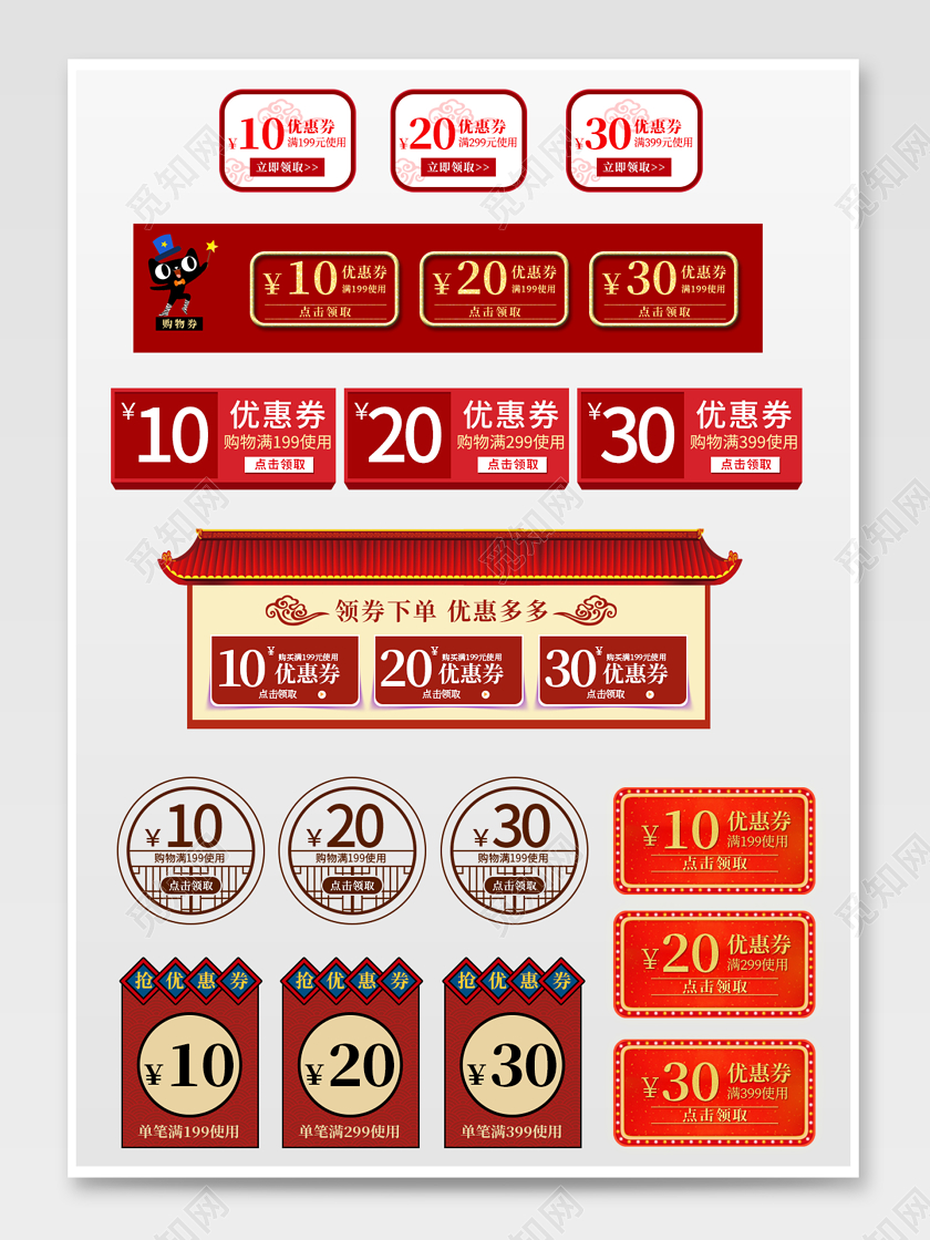 红色2020喜庆中国风年货节优惠券淘宝天猫电商psd模板