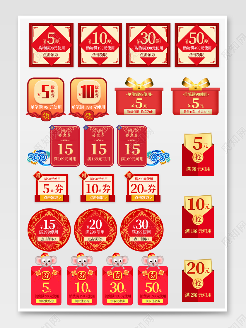 红色2020喜庆中国风年货节优惠券淘宝天猫电商psd模板