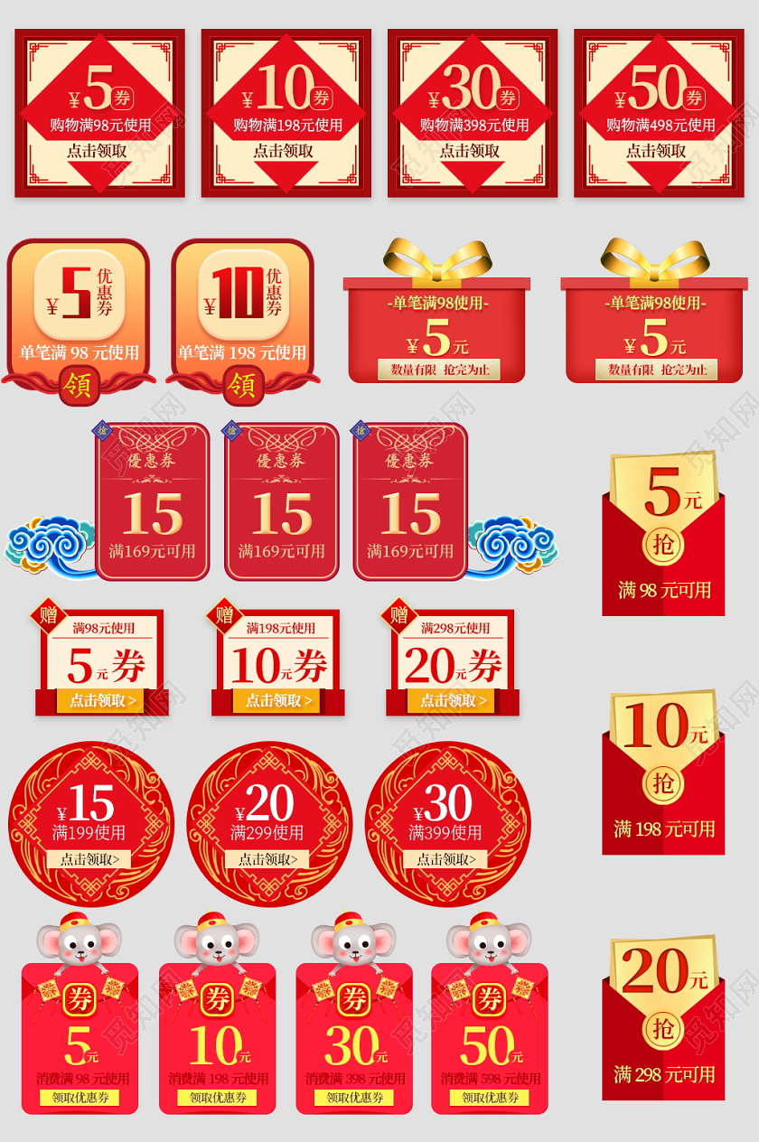 红色2020喜庆中国风年货节优惠券淘宝天猫电商psd模板