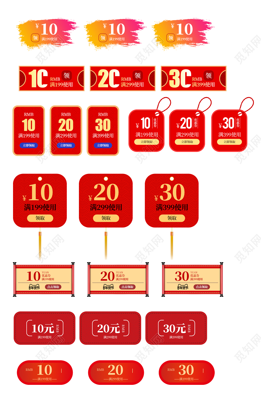 红色2020喜庆中国风年货节优惠券淘宝天猫电商psd模板