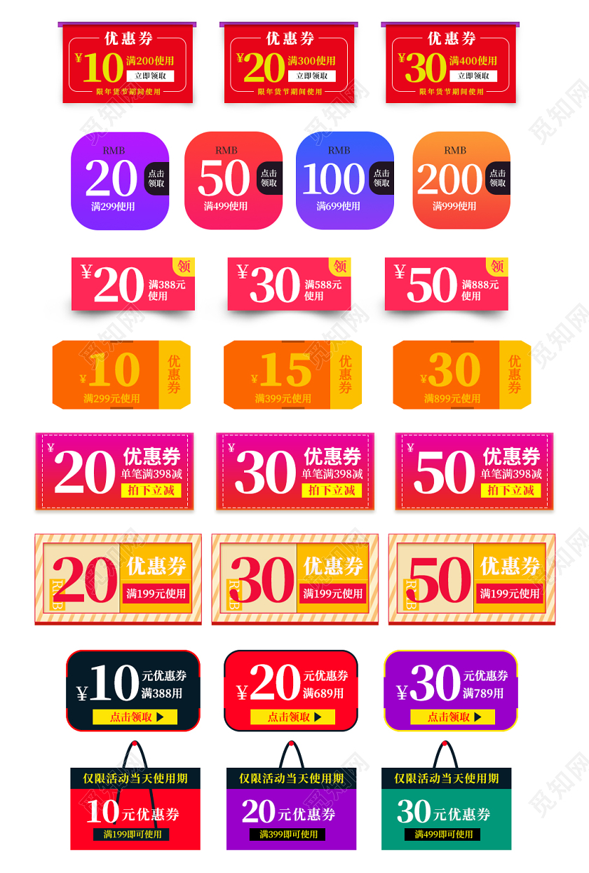 简约时尚2020年货节优惠券淘宝天猫电商psd模板