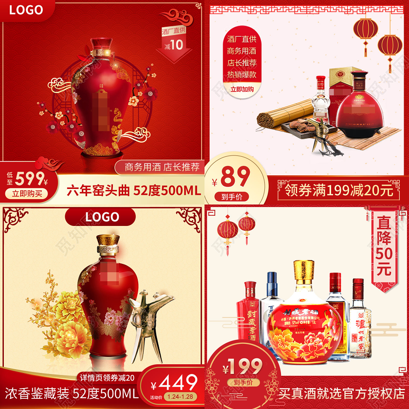 电商淘宝酷炫红色中国风年货节酒品类通用主图模板年货节主图