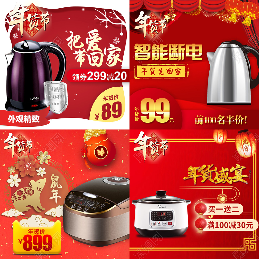 电商淘宝黄色红色中国风年货节电热水壶类小家电类通用主图模板年货节主图