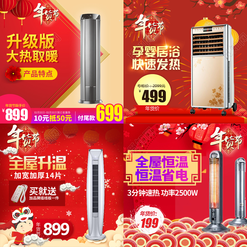 电商淘宝酷炫红色中国风年货节电暖器类小家电类通用主图模板年货节主图
