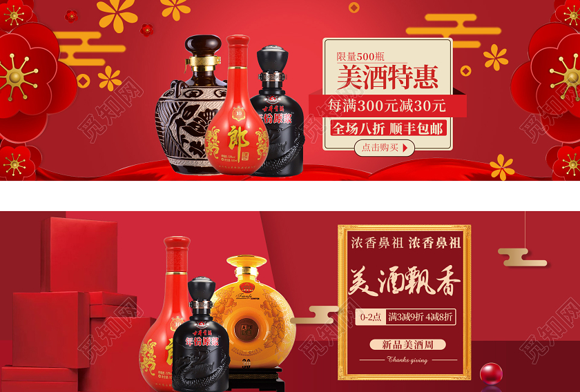红色喜庆大方年货节美酒白酒详情年货节banner