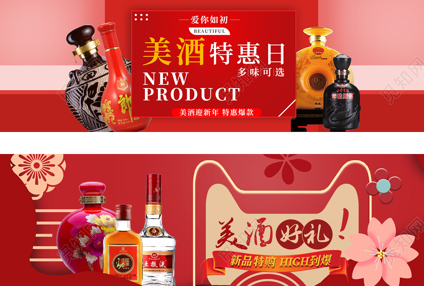 红色喜庆大方年货节美酒好礼白酒详情年货节banner